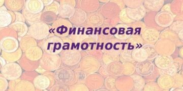 О всероссийском онлайн-марафоне «Кредитная математика. Как устроены кредиты