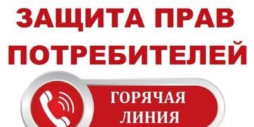 «Горячая линия» по актуальным  вопросам защиты прав потребителей при предоставлении платных медицинских услуг и физкультурно-оздоровительных услуг.